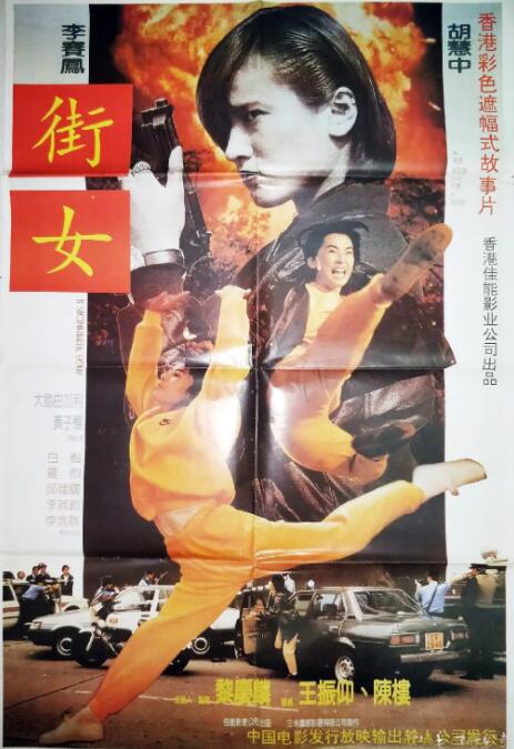 《阿 的白色内裤》海报